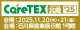 caretex_hokuriku